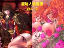 魔境人境淫語 人外娘と痴女の囁き Vol.12 悪の組織編2, 日本語