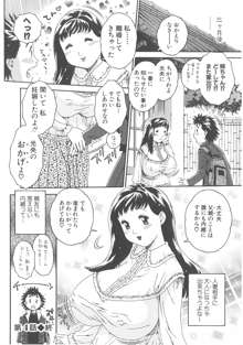 純愛人妻論 ～しあわせの在り処～, 日本語