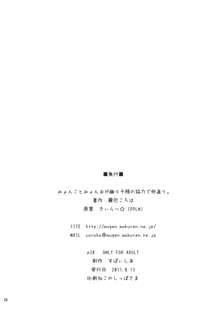 みょんことみょんおが幽々子様の協力で仲直り。, 日本語