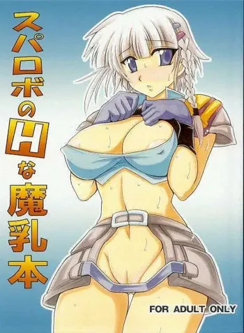 スパロボのHな魔乳本, 日本語