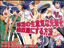 母乳付き! 部活の生意気な先輩を雌奴隷にする方法, 日本語