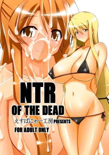 NTR OF THE DEAD, 日本語