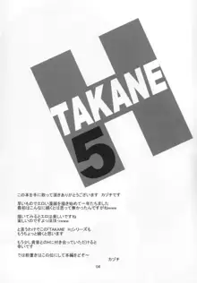 TAKANE H5, 한국어