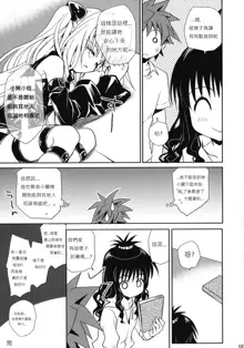 To LOVE-Ru Soushuuhen+, 中文