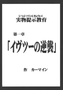 教育総集編, 日本語