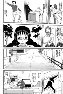 Tonari no Ie no Mahou Shoujo - The magical girl next door, 中文