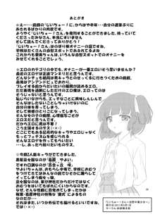 じいちゅー！さん～自慰中毒少女～, 日本語