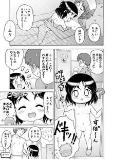 ゆんちゃんと男湯♪, 日本語