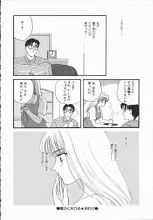 恋するおねえさん, 日本語