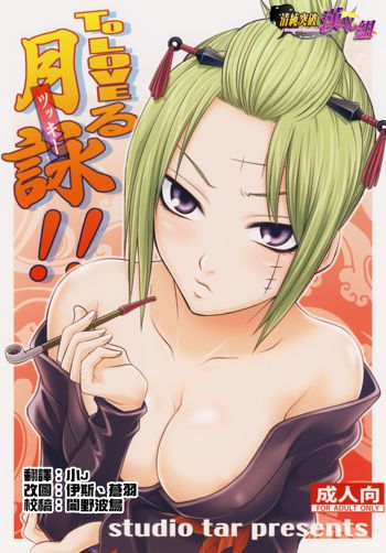 To LOVE-ru Tsukuyo!!