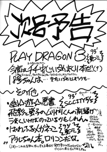 Play Dragon 2, English