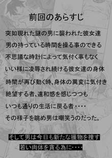 タイムストップ俺だけの時間～第一章, 日本語