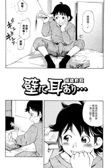 Mama wa Boku ni Koi o suru - The mama falls in love with me Ch. 1-3, 6-8, 中文