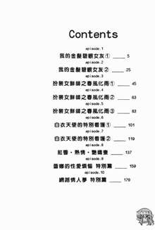 Midara de Teach Me | 扮裝女鮮師, 中文