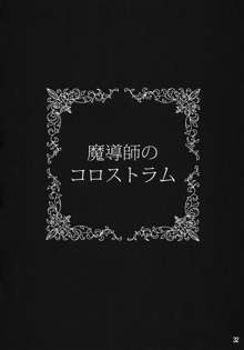 魔導師のコロストラム, 日本語