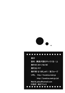 異変が道をやってくる・上, 日本語