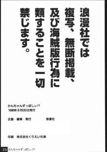 かんちゃんずっぽしぃ!?, 日本語