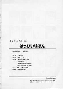 はっぴいりぼん, 日本語