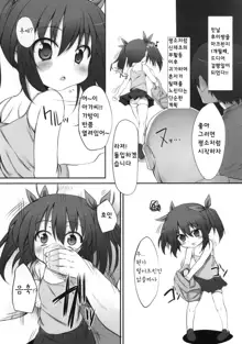 Fumi-chan no Kansatsu Nikki, 한국어