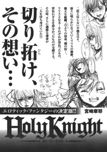 Holy Knight 1, 日本語