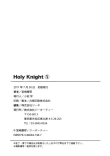 Holy Knight 1, 日本語