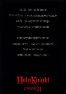 Holy Knight 1, 日本語