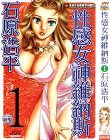 Tonari no Venus Vol.1, 中文