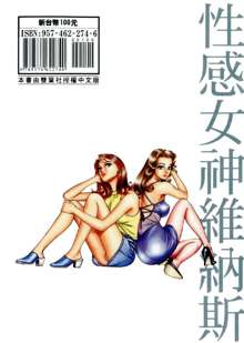 Tonari no Venus Vol.1, 中文