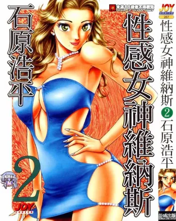 Tonari no Venus Vol.2, 中文