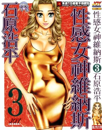 Tonari no Venus Vol.3, 中文