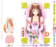 Onsen Jounin Yume 4 - Dream of Hot Spring 4, 中文