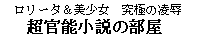 獣姦専科-第4期-愛ある交尾, 日本語