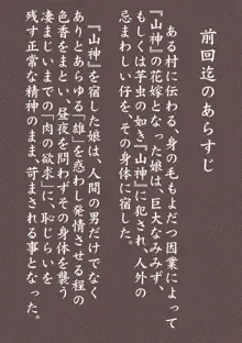 マグマの生贄～弐～獣姦鬼姦, 日本語