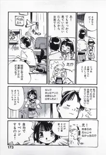 正義のみかた, 日本語