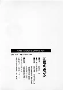 正義のみかた, 日本語