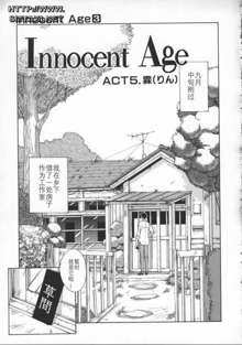 Innocent Age 3, 中文