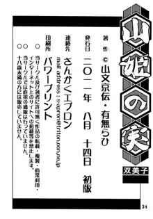 山姫の実 双美子, 日本語