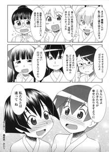 みこみこ!, 日本語