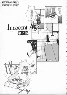 Innocent Age 2, 中文