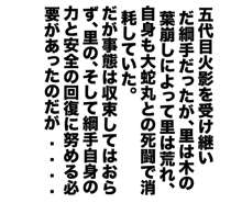 五代目様！おたわむれを！, 日本語