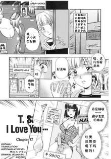 TS I Luv You 2[Chinese]   CH17-18, 中文