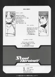 Steel Heroines vol.4, 日本語