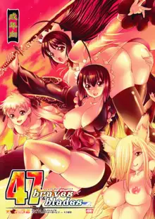 しじゅうしちのゆうきとつるぎ 47 braves&blades ～大嘘忠臣蔵～ ドキッ！女しかいない四十七士 VS キラ軍団, 日本語