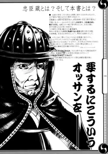 しじゅうしちのゆうきとつるぎ 47 braves&blades ～大嘘忠臣蔵～ ドキッ！女しかいない四十七士 VS キラ軍団, 日本語