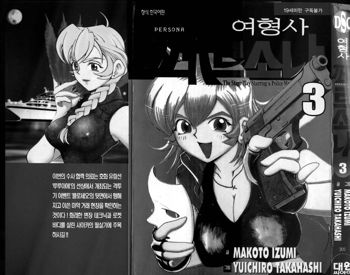 police persona(korea)full 3, 한국어