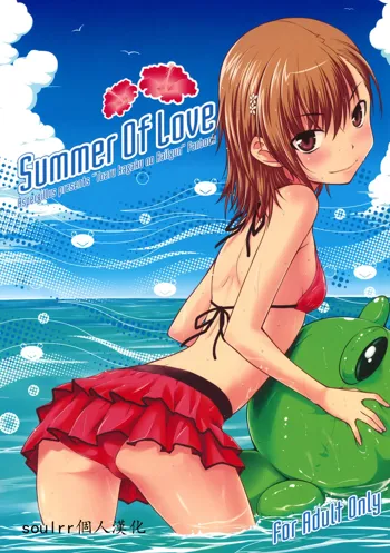 Summer Of Love, 中文