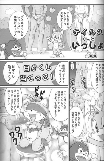 Mitsui Jun - Tails-kun to Issho, 日本語