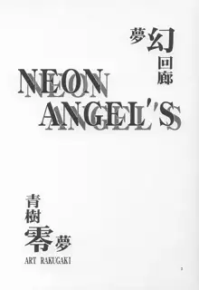 NEON ANGEL'S ZERO, 日本語