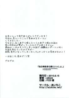 ね小神あきら様といっしょ。, 日本語