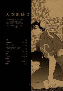 Tenimuhou 2, 中文